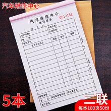 4S店修理厂汽车维修单服务结算单二联三联维修保养接车单定做汽修报修修车报价服务结算派工汽车维修单据定 维修清单5本二联