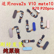 华为荣耀v10 mate10 nova2S P20指纹排线指纹按键HOME键指纹 黑色指纹排线+指纹框 【通用】