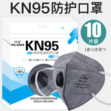 拜健KN95口罩呼吸阀防尘防雾霾透气男女PM2.5工业粉尘3D口罩熔喷布口罩耳带式现货急发 10个-灰色活性炭-5层-呼吸阀-密封包装KN95