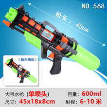 水枪玩具喷水儿童打水仗成人呲水枪高压沙滩水枪漂流夏天泼水节玩具 568-单喷头45cm-600ml  标准配置
