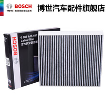 博世活性炭空调滤清器 AF5697 适用于长安逸动XT致尚XT 空调滤芯格 致尚XT 13-15款 1.5T 1.6L
