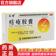 太宁复方角菜酸酯栓12枚 治疗痔疮内外痔肛门肿痛瘙痒大便出血去肉球泰宁栓（可搭痔疮药膏去消肉球痔疮药 可选够）口服药：百琦痔疮胶囊45粒【1盒装】