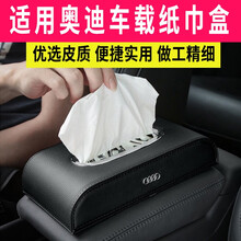 适用于奥迪A4L车载纸巾盒A3A6LQ3Q7Q2LQ5L内饰改装抽纸盒汽车用品 奥迪纸巾盒【黑色】