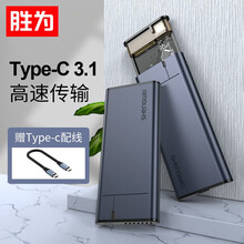 胜为 M.2 NVMe移动硬盘盒 Type-C3.1接口 SSD固态硬盘外置盒子笔记本电脑铝合金外壳 NVME 10G M.2固态硬盘盒 ZSD2001