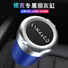 莱琥 适用于领克01 02 03车载烟灰缸带车标不锈钢内胆车用时尚烟灰缸带盖带灯 蓝色