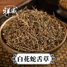 祥威白花蛇舌草羊须草道地中草药清热解毒消痛散结利尿除湿福建原产中草药精选货