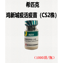 哈药一系1系鸡瘟小鸡疫苗小鸡新城疫禽疫苗鸡药鸡用兽用一瓶价 10瓶价