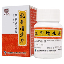 同济堂 抗骨增生片 100片*1瓶/盒补肾活血止痛 肥大性脊椎炎颈椎病跟骨刺增生