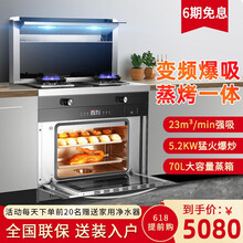 伟佳好太太集成灶一体灶家用厨房蒸烤箱变频吸抽油烟机燃气猛火灶套装紫外消毒柜 体感触控 红外线 900MM 烟灶蒸烤-70L大容量 液化气