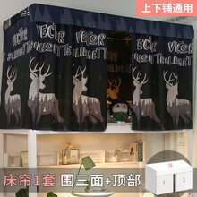 宿舍床帘上铺男强遮光  学生床帘 上下铺女遮光布宿舍上铺大学寝室男窗帘ins风床铺帘子 新白鹿一套 1.2m(4英尺)床