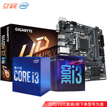 技嘉 H310主板 游戏 电脑主板 支持i3 9100F i5 9400F CPU 1151针 i3 10100F+H410M S2 V2板U套装 人气小板 三年质保