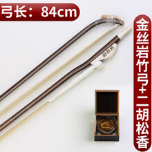 二胡弓白马尾琴弓考级演奏高山岩竹二胡弓子厂家直销 金丝岩竹弓+二胡松香