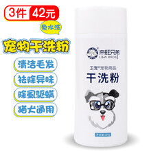 卫宠宠物干洗粉100g幼犬狗狗猫咪免洗沐浴露香波除臭跳蚤虱螨