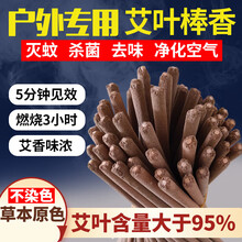 野外艾草艾叶蚊香驱蚊夜钓鱼蚊香室花园庭院子短户外蚊香养殖场养猪场畜牧蚊香养殖场养猪场畜牧蚊蝇香孕畜可
