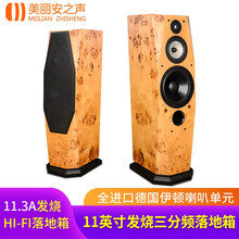 美丽安之声伊顿原装进口单元三分频落地hifi音箱发烧级无源2.0声道 11.3A音箱1对