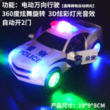 电动跳舞变形旋转万向警车男孩玩具抖音同款儿童小孩孩小汽车 【开2门】灯光万向音乐旋转警车 【无】不带电池