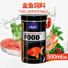 利口福 鱼食锦鲤金鱼小颗粒饲料观赏鱼饲料锦鲤鱼食兰寿蓝绿螺旋藻蓝绿藻增色增艳鱼粮 金鱼增色饲料500ML（缓沉型）