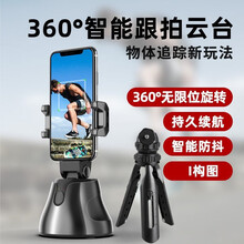 手机360度智能跟拍云台人脸识别追踪稳拍器三脚架录像视频云台支架稳定器神器 人脸跟拍云台+拉伸三脚架【黑色】