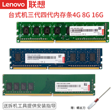 联想（Lenovo）原装内存条 台式机内存条 【4G DDR3 1600频 】