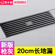潜水艇地漏防臭全铜枪灰色淋浴房浴室长方形长条形隐形地漏洗衣机卫生间厕所下水道盖防反味防虫淋浴地漏套装 【6】20cm长地漏(长20cm，宽8.3cm)