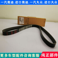 适配奥迪A6L A4L A5 A7 S6 S8 A8L Q3 Q5 Q7 TT途锐发电机皮带 00-05款A6 2.4