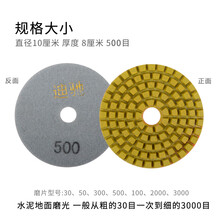 迪驰锋利型加厚大理石水磨片树脂磨片石材抛光片水磨石打磨翻新片 500目加厚水磨片（10厘米）