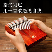 hluru鲁儒拇指琴卡林巴琴17音姆指升级材质红花梨木尊享实木板式手指琴打击乐器kalimba姆指琴 B类旗舰箱式17音 红花梨木