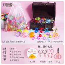 儿童宝石玩具 七彩水晶亚克力大钻石公主串珠diy女孩生日礼物宝藏 复古宝箱E套餐