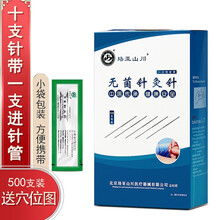珞亚山川针灸针 一次性使用无菌针 带套管 500支 0.30*25mm（一寸）