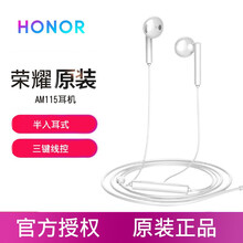 荣耀手机耳机原装华为P9/8/10 play/Note8麦芒5/Nova2s/3/mate入耳式正品 AM115标准版白色