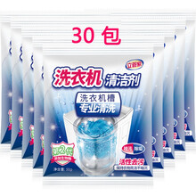 洗衣机槽清洗剂  全自动滚筒直筒洗衣机清洁消毒祛污渍家用神器 50g/包*30