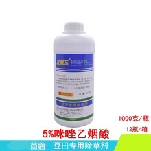 瀚沃 豆施乐 苜蓿净 苜草净 黄芪 甘草  咪唑乙烟酸 5%大豆花生 除草剂 1000g*12瓶