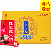 北京同仁堂八珍山药粉茯苓芡实粉八珍芡实薏米可配搭南京同仁堂同湿散八珍膏茯菊散赤小豆薏仁茶成人健康养生 120g*1盒可配搭脾胃营养早餐吃什么...