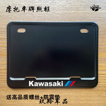 摩托车后车牌框新交规摩托车牌照框车牌架牌照边框踏板车后牌通用川崎铃木雅马哈 实心川崎三色标黑色 配螺丝防震垫