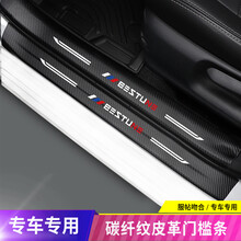 适用东风580门槛条防踩车用贴580PRO门槛条迎宾踏板自粘防磨防水汽车内饰装饰条专用改装配件用品 风光580（内+外置门槛条8片）