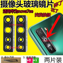 呆瓜儿【2片装】适用华为nova7se摄像头玻璃镜片 华为nova7se摄像头镜片