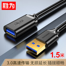 胜为（shengwei）USB3.0延长线公对母 U盘读卡器数据线连接线 鼠标键盘加长线拓展器转换转接线1.5米 UT-2015