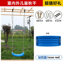 儿童秋千室内家用户外单杠座椅婴幼小孩荡秋千玩具庭院吊椅成人 蓝色+挂钩+连接带+膨胀螺丝 (户外