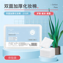 欧伊俪化妆棉 洁面湿敷补水不掉絮 柔软轻薄舒适一次性洗脸巾 双面加厚210片（盒装）