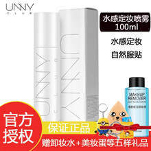 韩国unny悠宜散粉定妆粉定妆喷雾蜜粉 定妆喷雾100ml