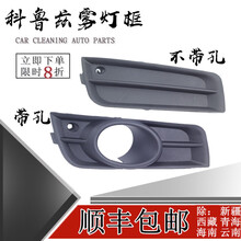 鸿森驰适用于雪佛兰科鲁兹前保险杠雾灯罩 09-14款克鲁兹前雾灯框雾灯罩 左右1对09-14款雾灯框{不带孔}