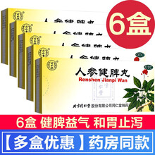 北京同仁堂人参健脾丸10丸大蜜丸成人儿童健脾虚弱大便糖稀腹痛便溏肚子疼大便不成形补脾健胃的药中药调理 祛湿消食开胃补中益气丸大水蜜丸非...