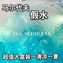 冰葡萄星空假水泥史莱姆大盒便宜起泡胶少女心夏季玩具透明胶 马尔代夫假水（送冰块）大海蓝色 400ml(超大盒 更好玩）送礼品