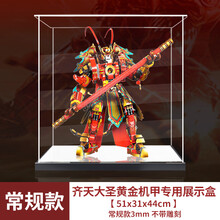亚克力展示盒 80012齐天大圣黄金机甲模型高透明专用防尘罩 常规盒 不带雕刻（3mm） 常规盒（无电源，无灯箱）