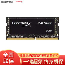 金士顿 骇客神条 Impact系列 DDR3L/DDR4 1600/2400 8G/16G笔记本内存 DDR4 2666 8G