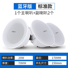 先科 S3D无线蓝牙吸顶音响家用客厅喇叭重低音环绕背景音乐壁挂音箱广播室内店铺餐厅天花吊顶套装嵌入式 标准蓝牙吸顶主机+2副箱