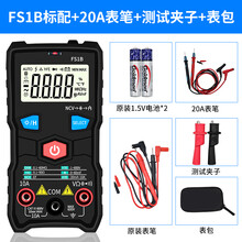 万用表数字高精度表全自动智能化全防烧电工万用表小型便携式 FS1B+20A表笔+测试夹+表包