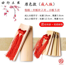 快板竹板德云社初学入门幼儿园小学生响板快板初 原色成人款快板(一付)