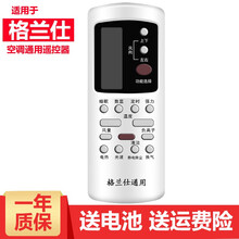 海富联 适用于格兰仕空调遥控器 通用  新款 老款 挂机 柜机全通用GZ-50GB GZ-50B 格兰仕空调遥控器 通用款