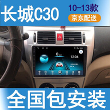 E准航 适用于长城C30大屏GPS导航仪汽车车载倒车影像10寸中控屏一体机10 11 12 13款 大屏导航 WiFi版
